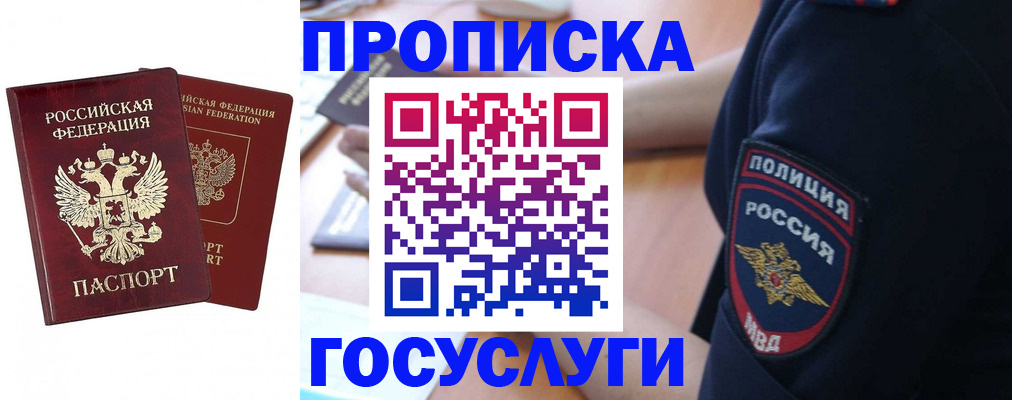 временная прописка в Дагестане